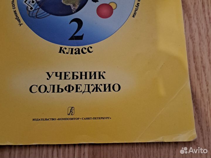 Первозванская Сольфеджио 2 класс