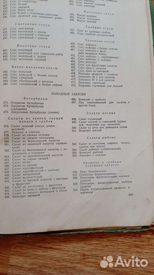 Книга для повара 1952 го