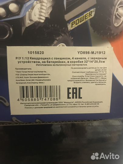 Радиоуправляемый квадроцикл с гонщиком (1:12)