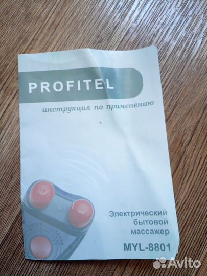 Массажер