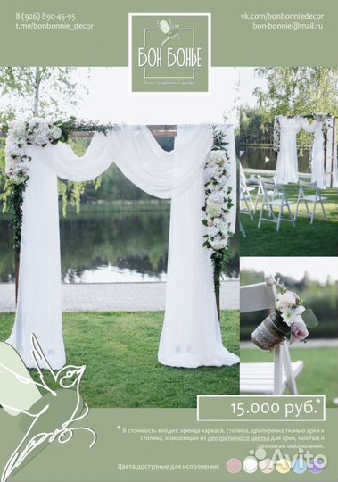 Декор арки для выездной регистрации