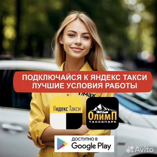 Водитель на личном авто в такси