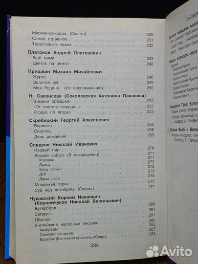 Полная хрестоматия для начальной школы. 2 класс