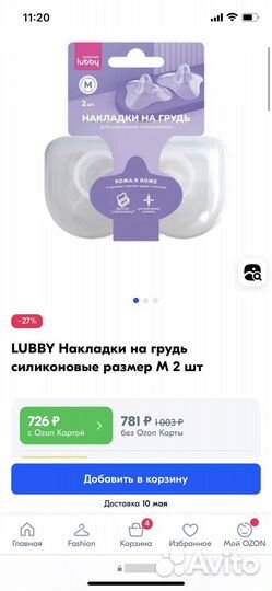 Накладки на соски