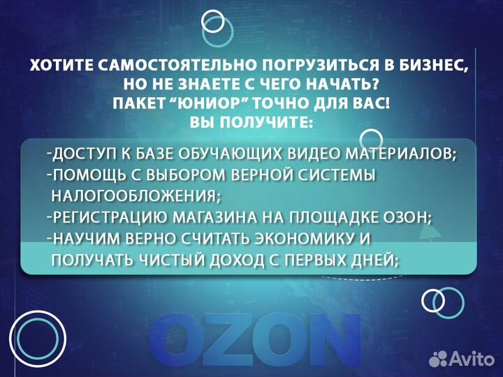 Готовый бизнес на Ozon