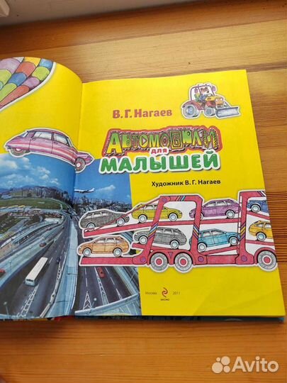 Книга про автомобили для детей