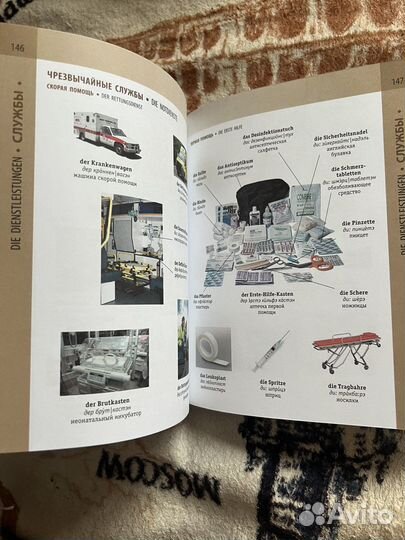 Немецко-русский визуальный словарь