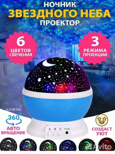 Детский ночник проектор 