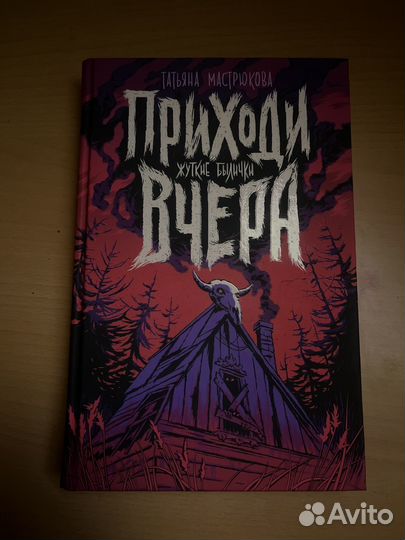 Приходи вчера