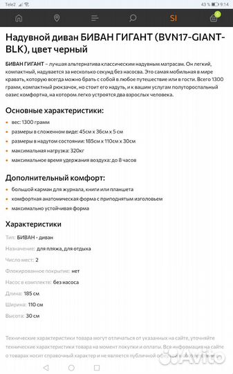 Надувной матрас, оригинал