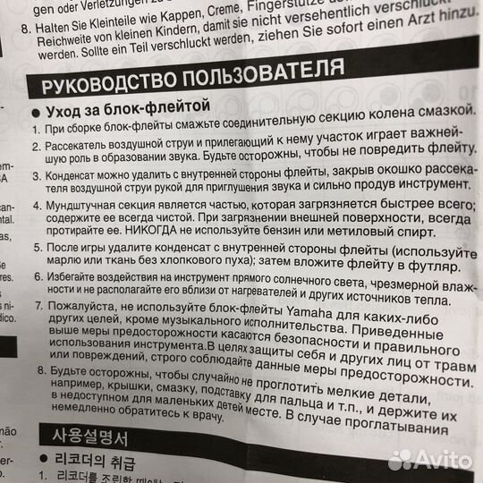 Блок-флейта Yamaha YRS-23 новая