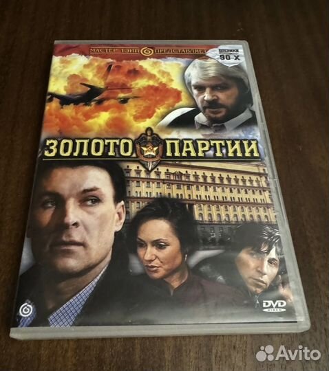 DVD Золото Партии Мастер Тэйп
