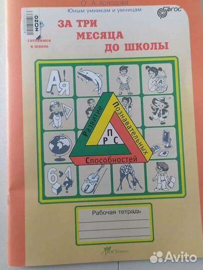 Тетрадь За три месяца до школы