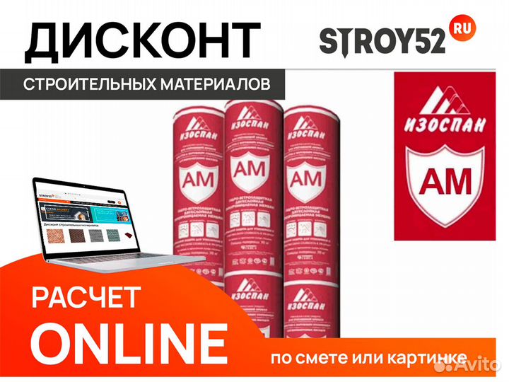 Изоспан ам