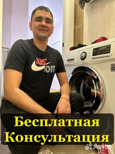 Мастер по ремонту стиральных машин/сушильных машин