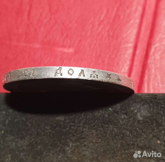 1 рубль 1897г **