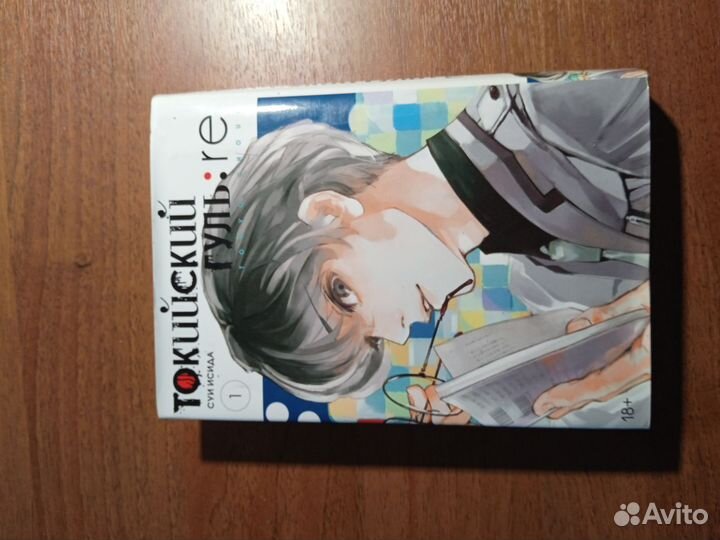 Манга Токийский гуль 1 том