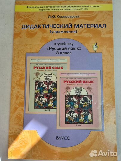 3 класс. Математика. Русский язык. Окружающий мир