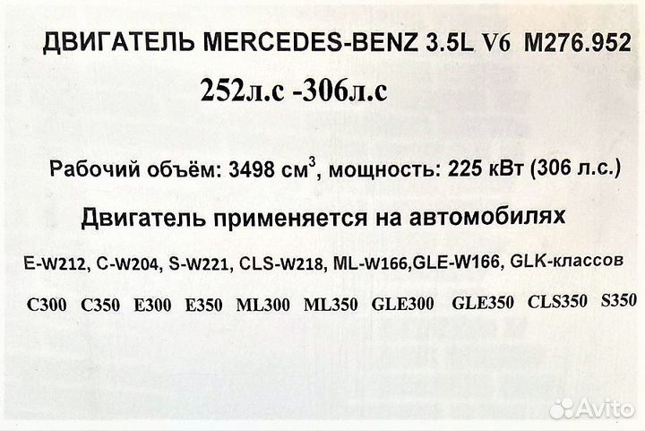 Двигатель Mercedes Benc 3.5L V6 M276.952