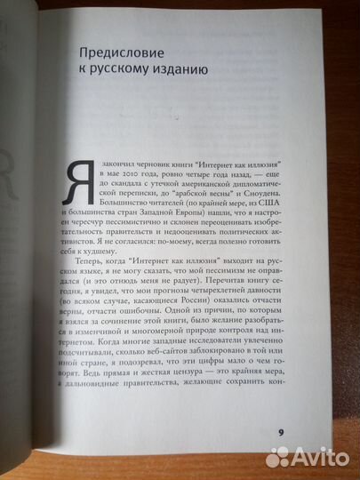 Евгений Морозов Интернет как иллюзия