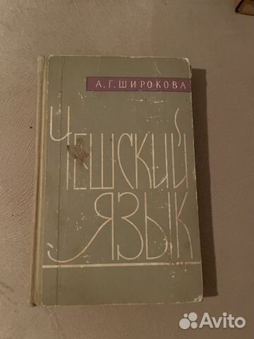 Чешский язык Учебник