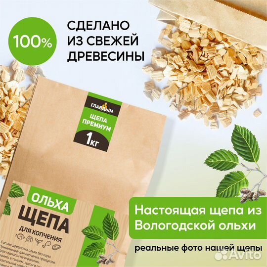 Щепа ольховая для копчения, 1кг ольха