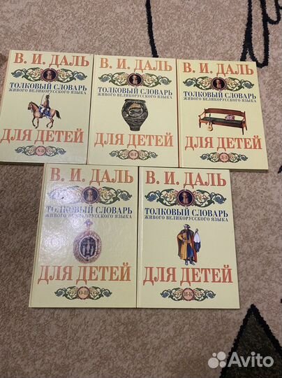 Толковый словарь Даля В.И