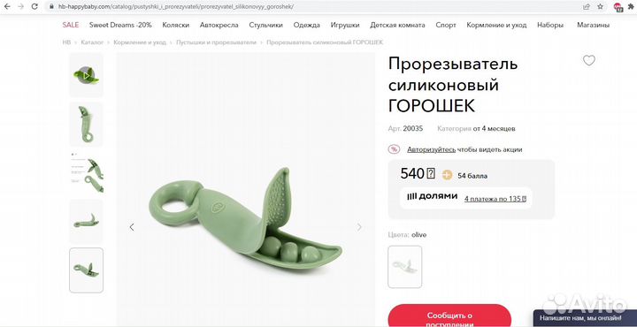 Прорезыватель силиконовый горошек happybaby