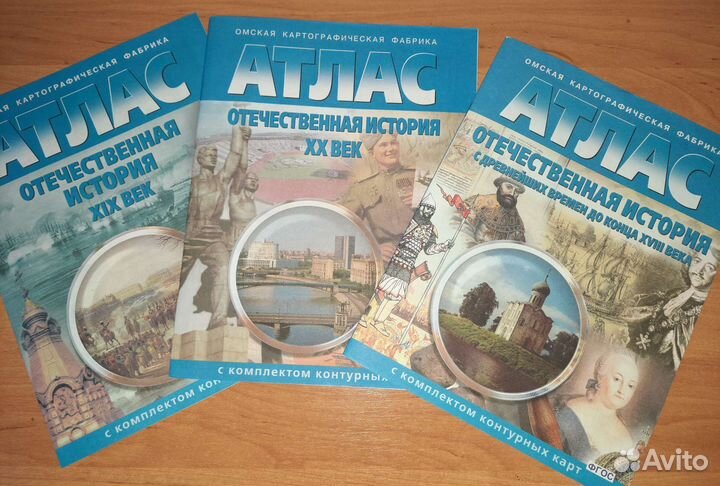 Атлас по истории