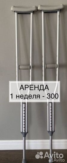 Костыли для взрослых с регулировкой