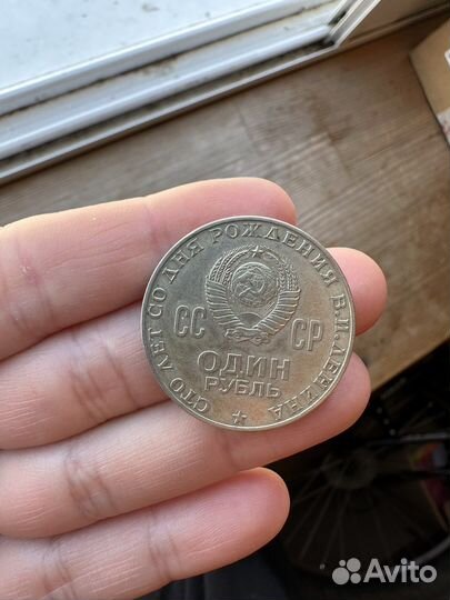 Монета один рубль СССР