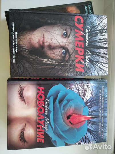 Книги Стефани Майер Сумерки, Рассвет, Новолуние, З