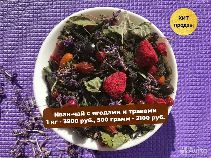 Иван-чай 250 г 2024: цветы,смородина,ягоды и др