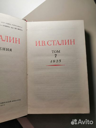 Сталин том 7