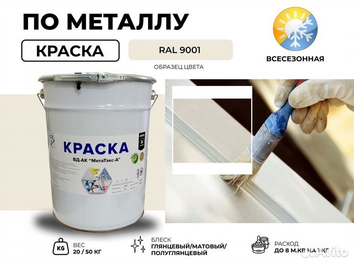 Краска для металлических поверхностей