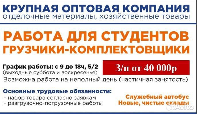 Грузчики-комплектовщикиСтуденты подработка