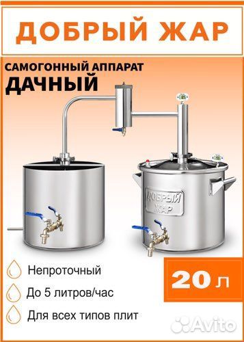 Дистиллятор, самогонный аппарат