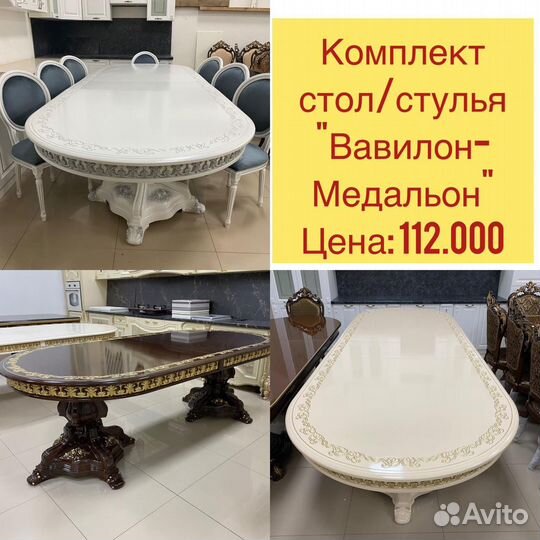 Столы и стулья 