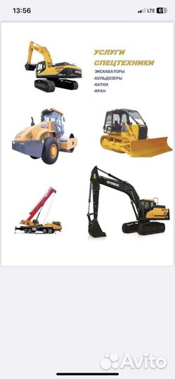 Услуги экскаватора, бульдозера, крана