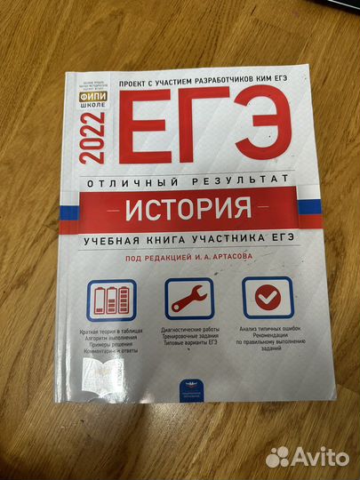 Учебная книга участника егэ по истории фипи