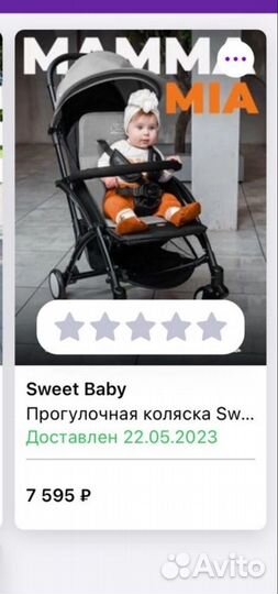 Прогулочная коляска