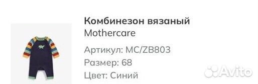 Комбинезон вязаный детский Mothercare размер 68