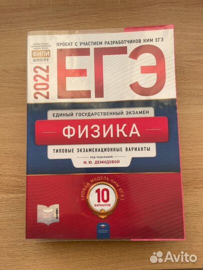 Физика егэ