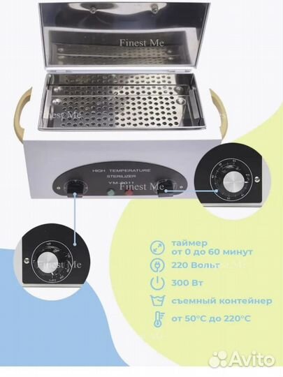 Сухожар для маникюра