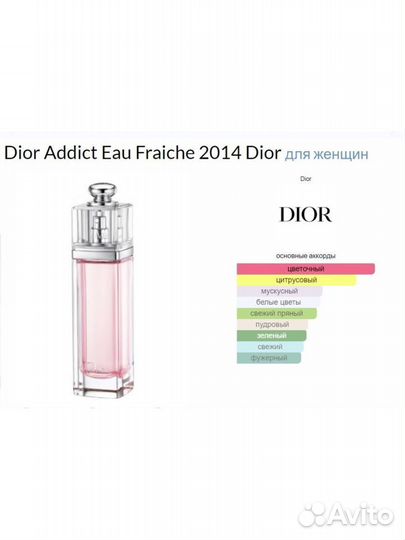 Духи женские Christian Dior Addict Eau Fraiche