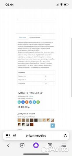 Тумба под телевизор