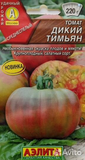 Томат Дикий тимьян 20шт
