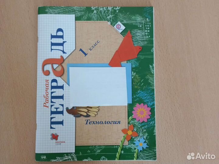 Тетрадь по Технологии 1класс