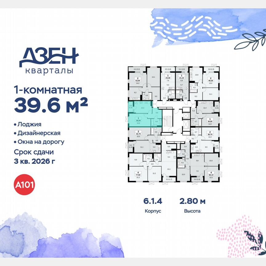 1-к. квартира, 39,6 м², 15/18 эт.