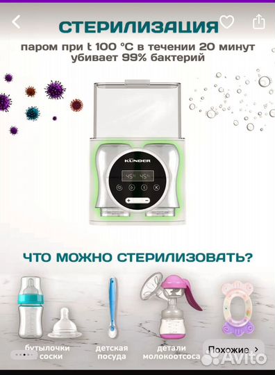 Продам стерилизатор /подогреватель для бутылочек